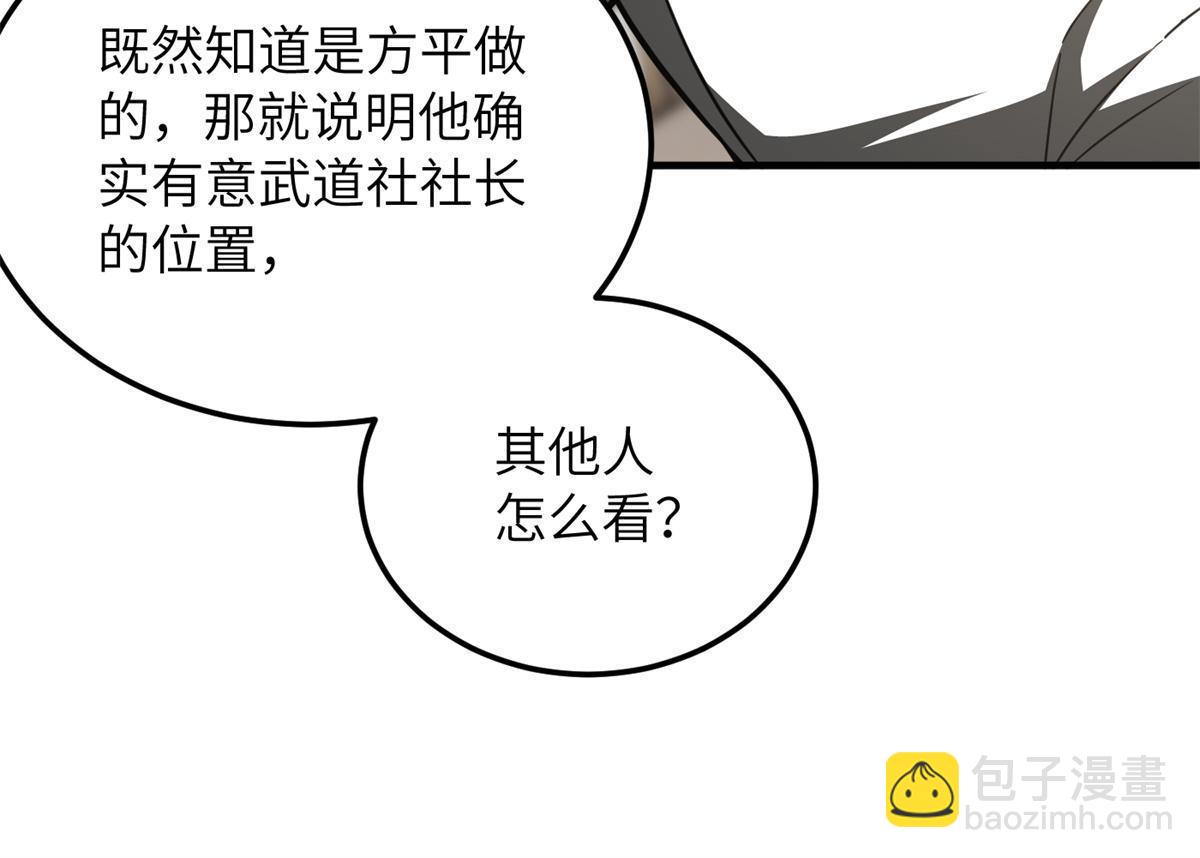 第172话 武道社的矛盾69