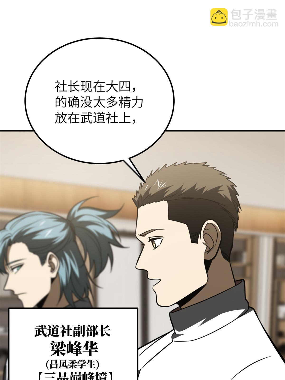 第172话 武道社的矛盾70