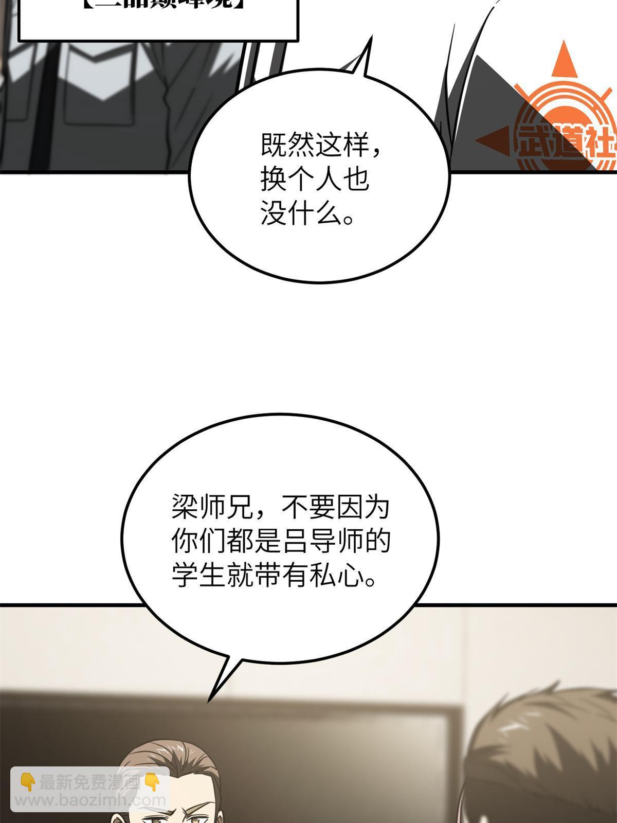 第172话 武道社的矛盾71