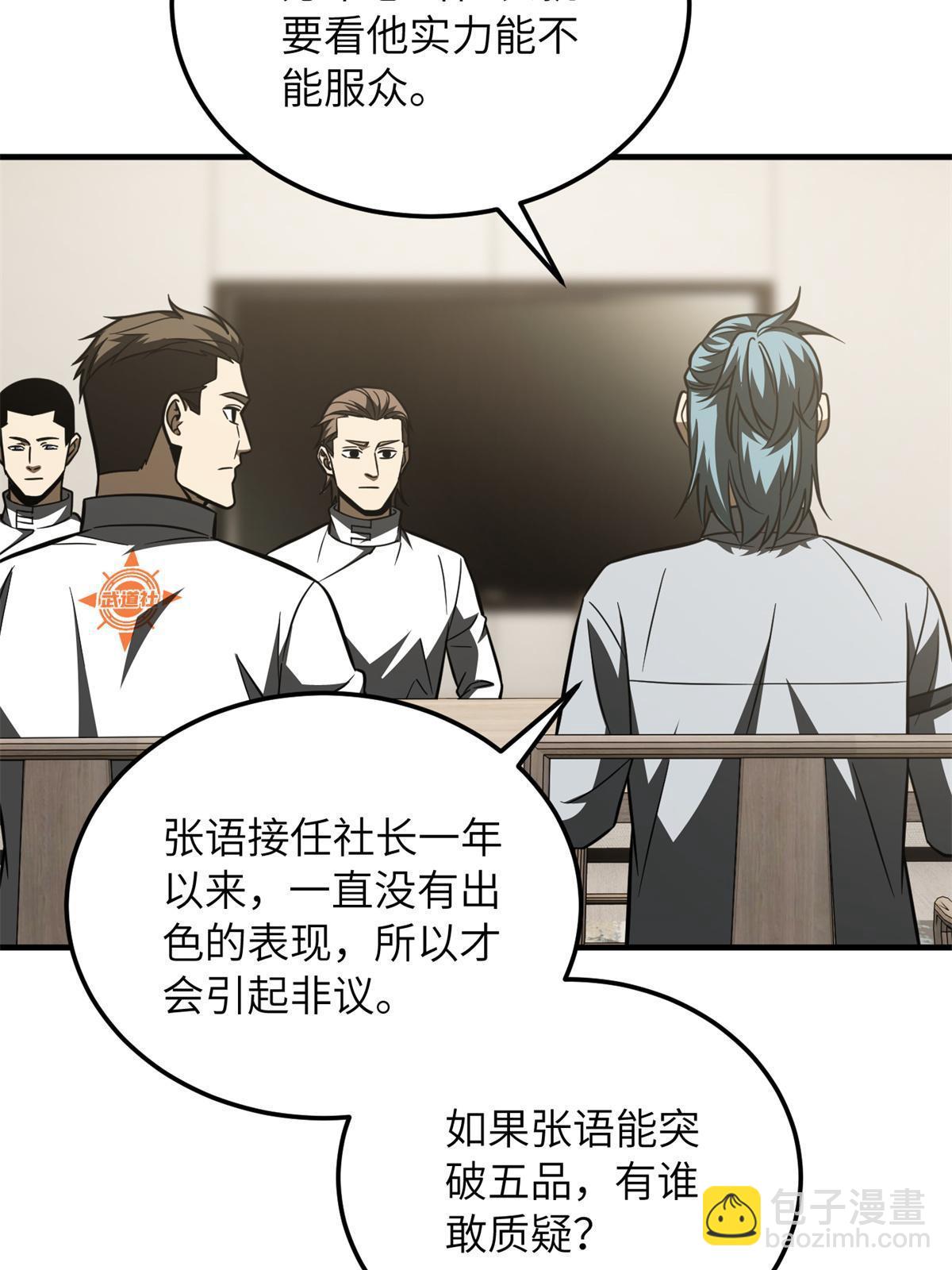 第172话 武道社的矛盾77
