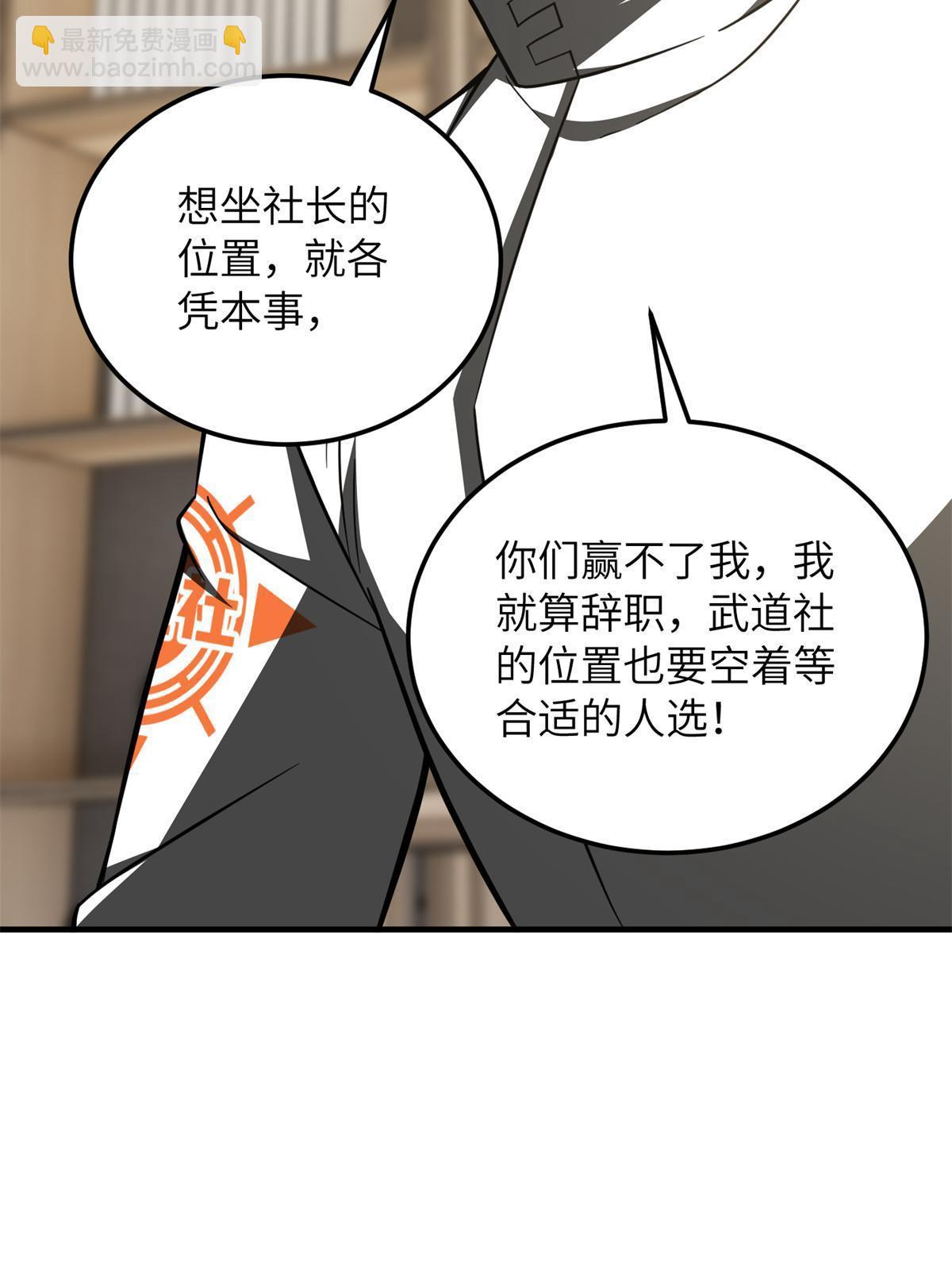 第172话 武道社的矛盾90