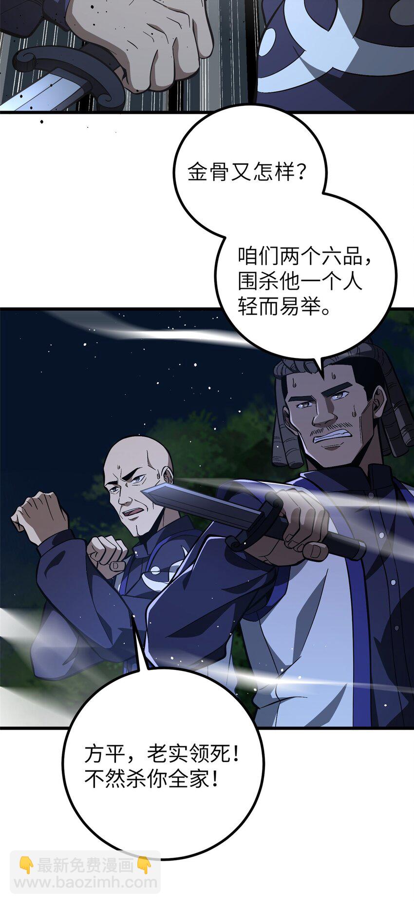 245 金骨出，斩六品19