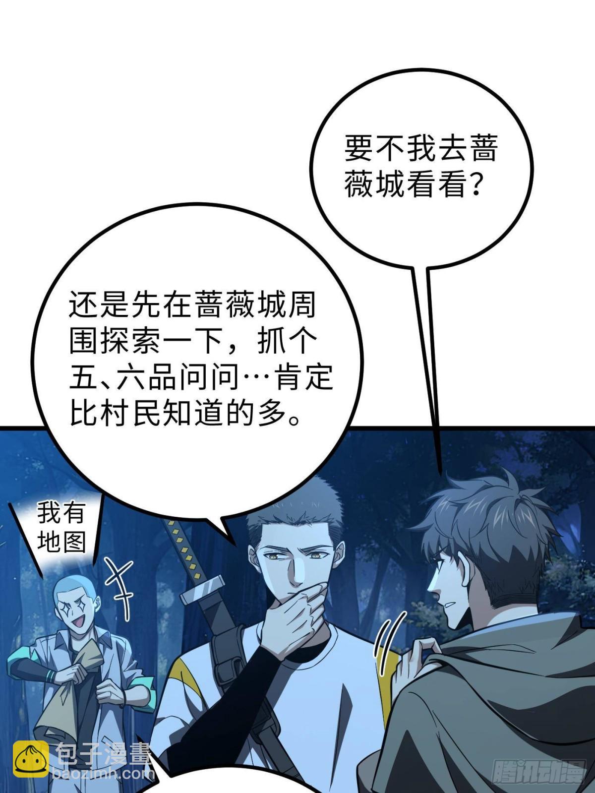 第261话 这一次，低调为主31