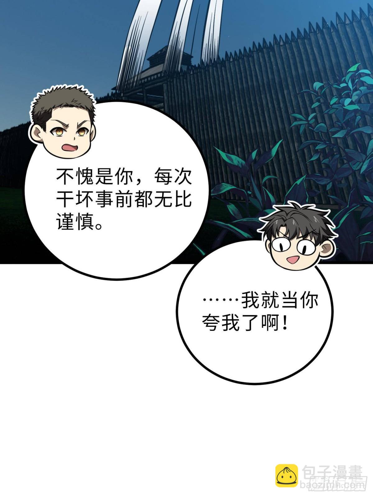 第261话 这一次，低调为主58