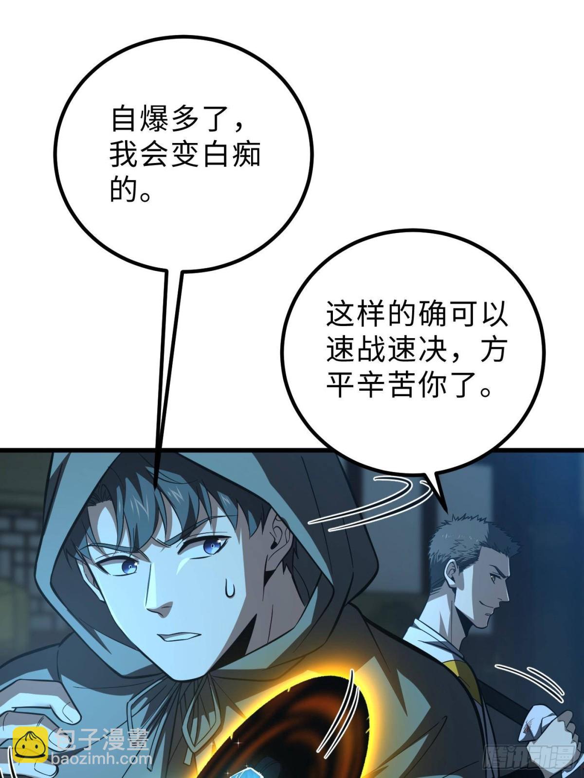 第261话 这一次，低调为主67