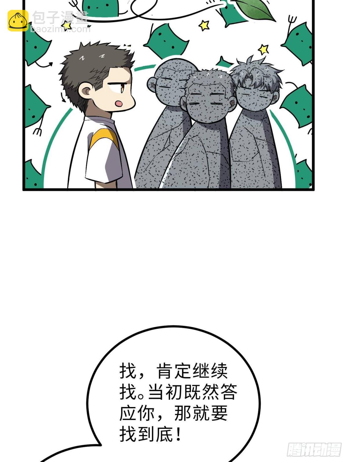 第264话 让我们继续找人之旅16