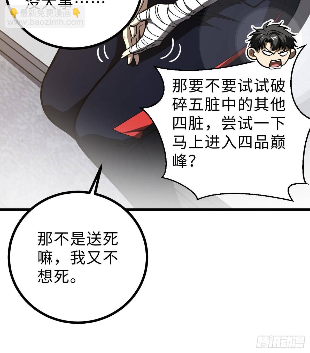 第272话 宗师们，颤抖吧！10