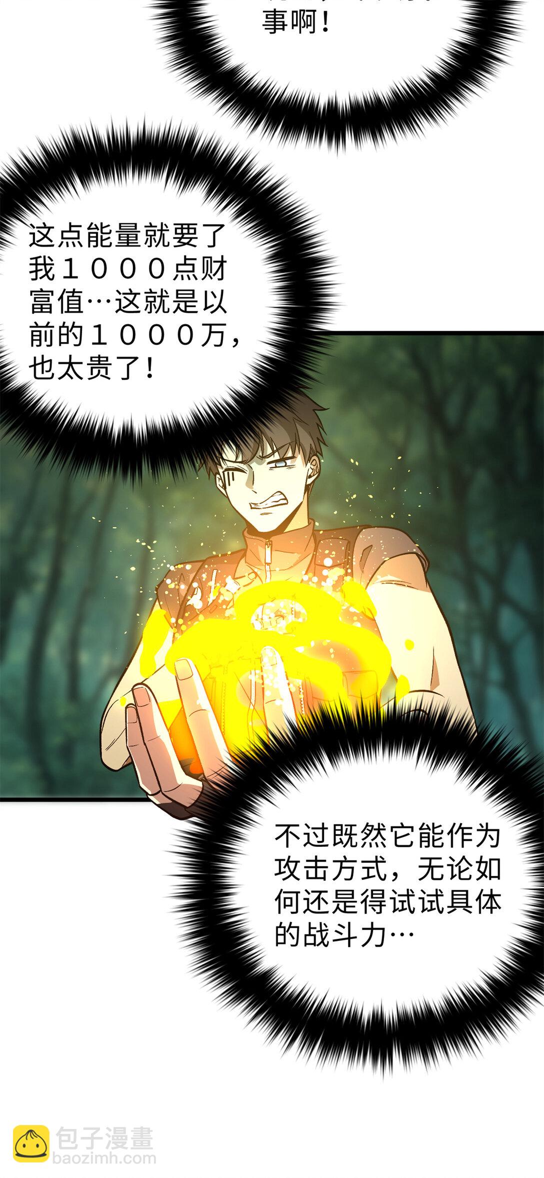 282 战王后裔的霸道20