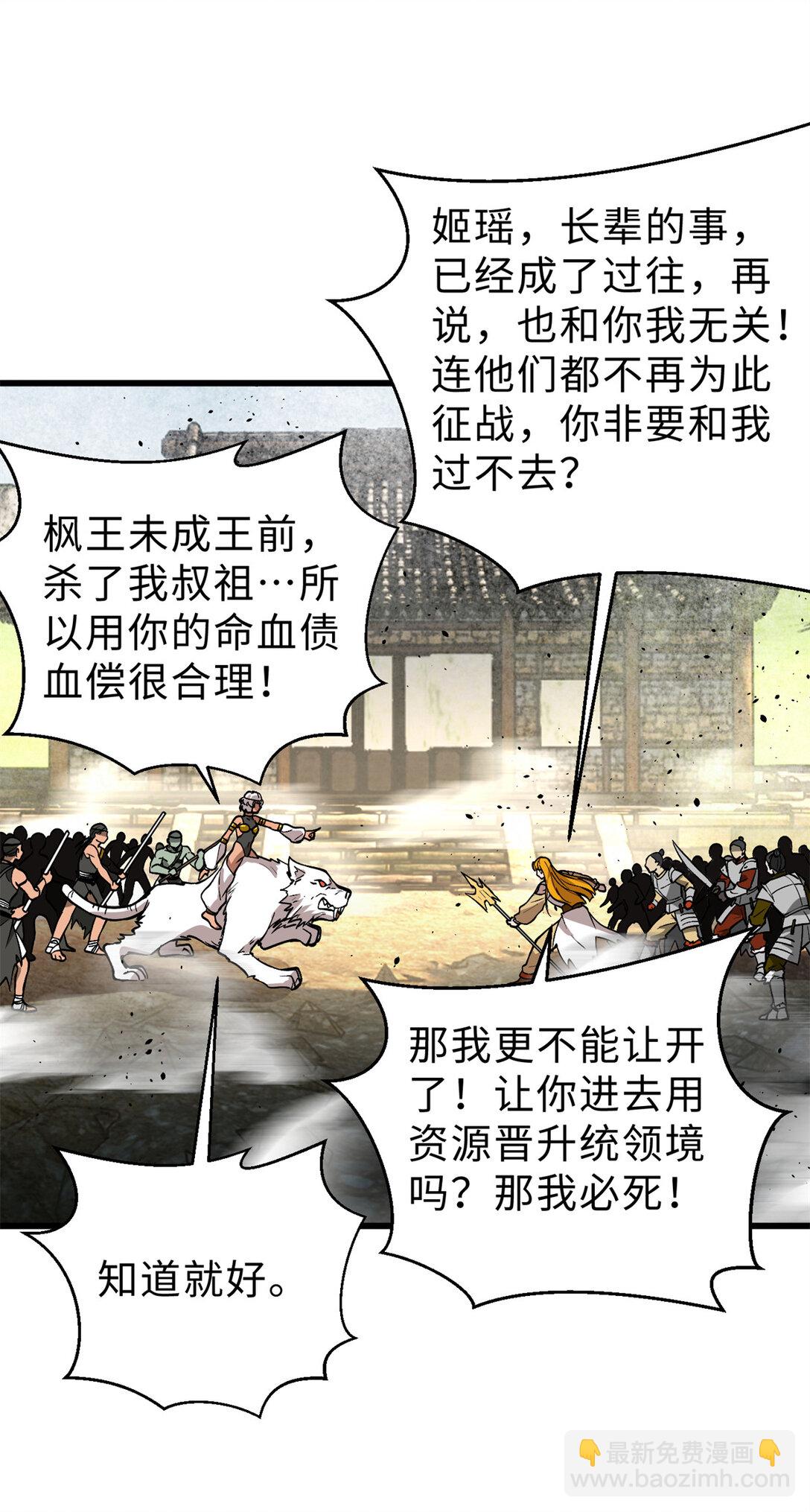 282 战王后裔的霸道29