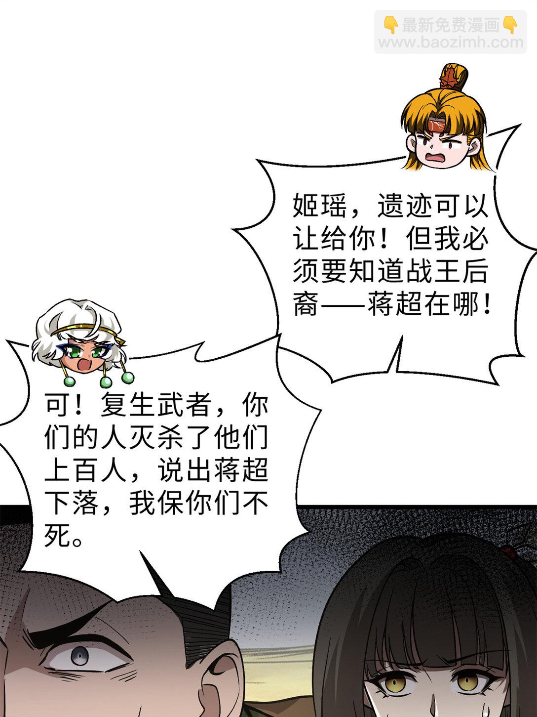 282 战王后裔的霸道31