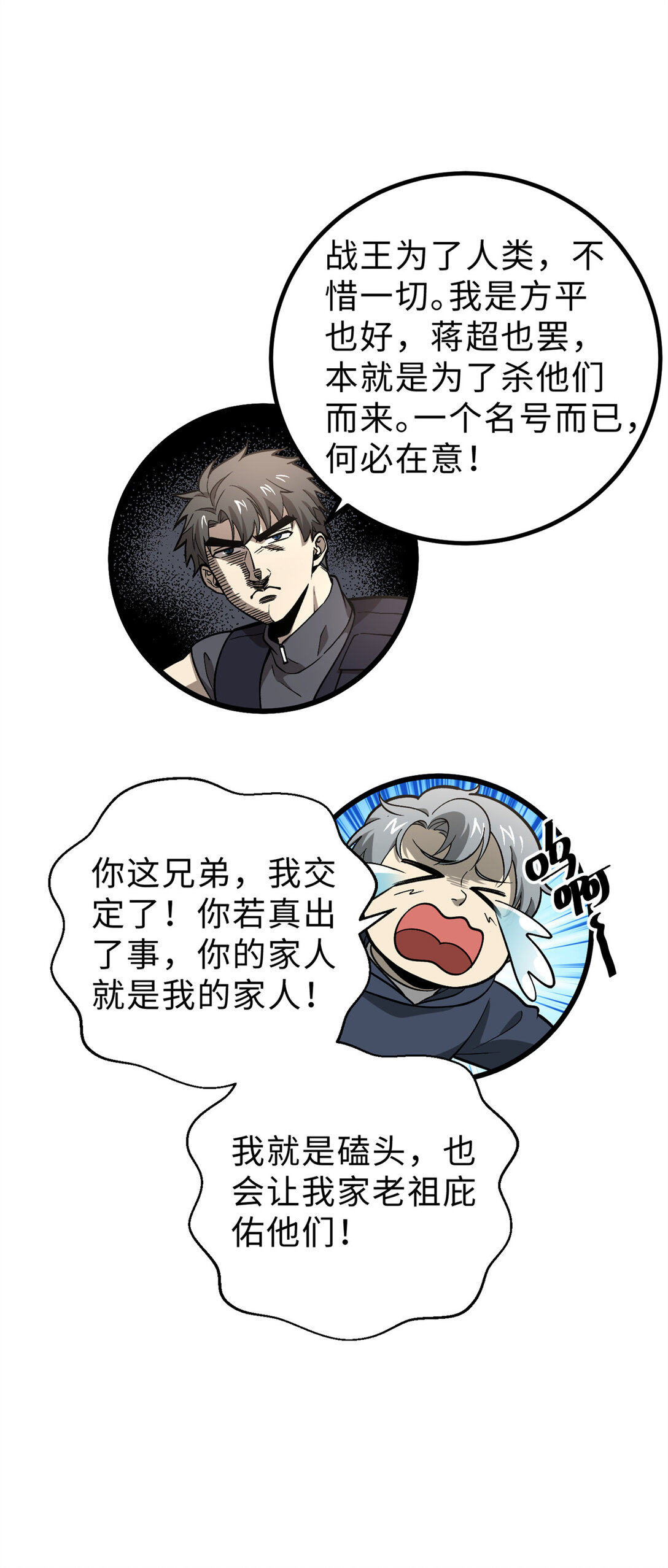 282 战王后裔的霸道37