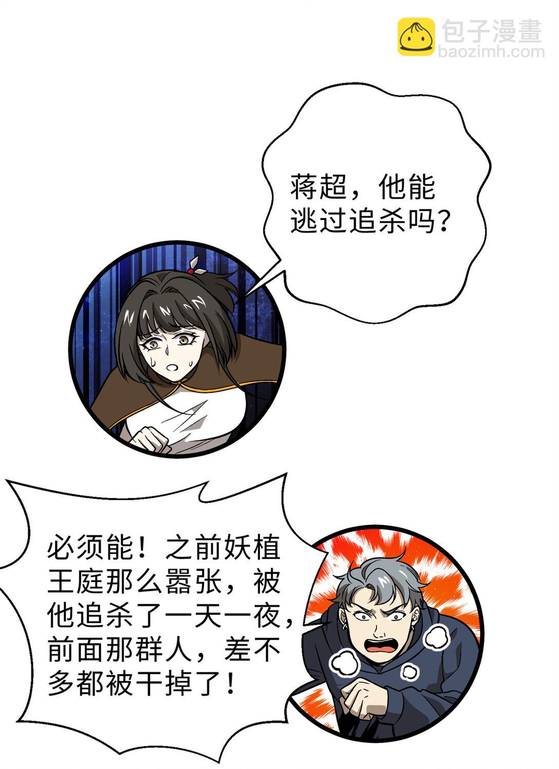 282 战王后裔的霸道48