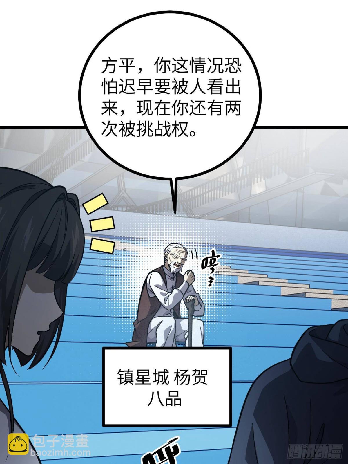 第275话 强大的方平80
