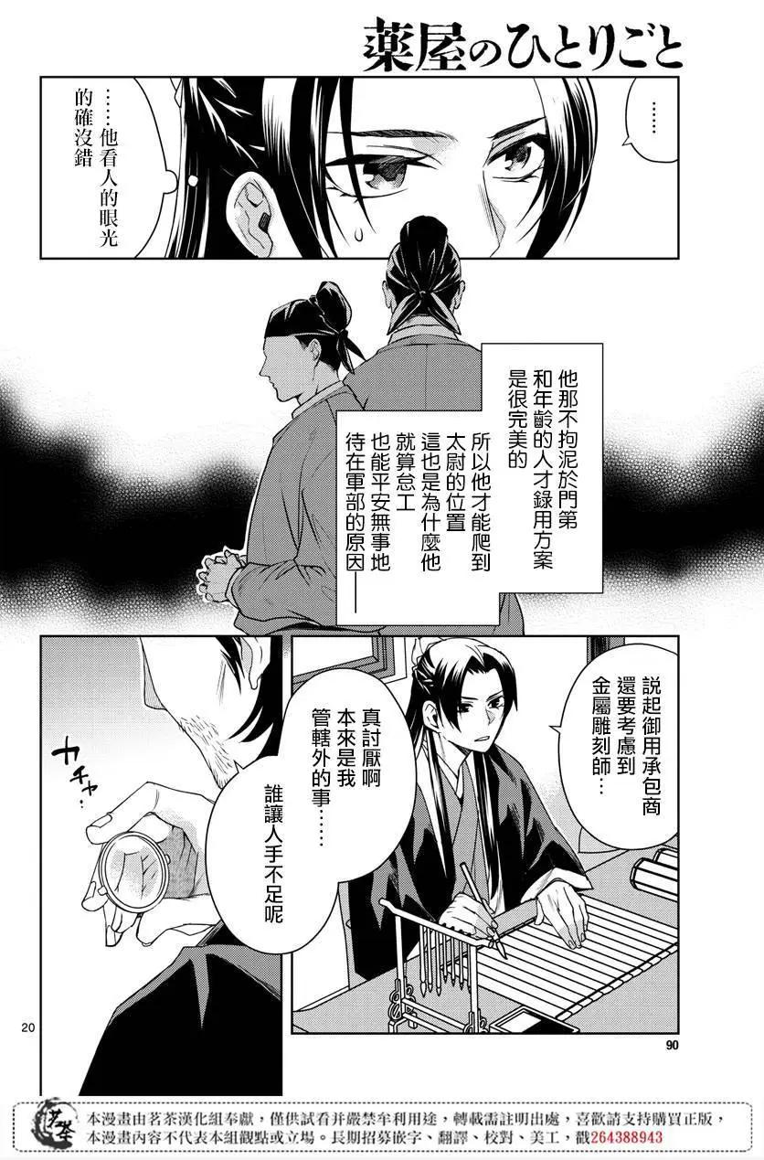 第21话19