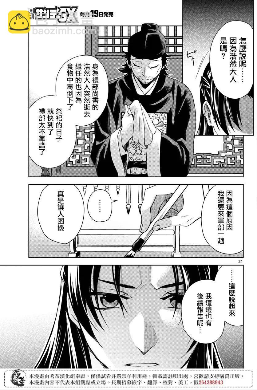 第21话20