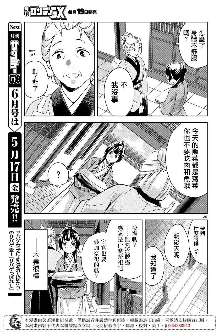 第21话34