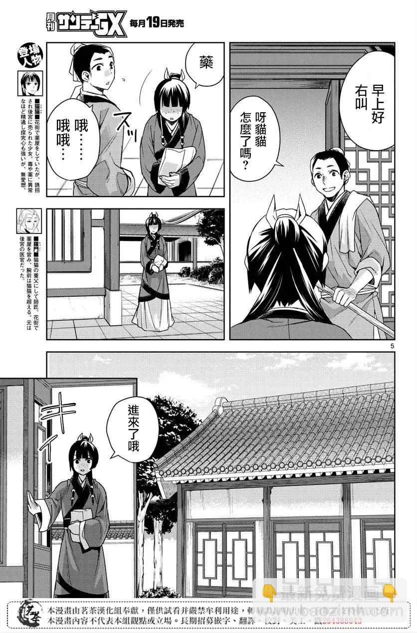 第21话4