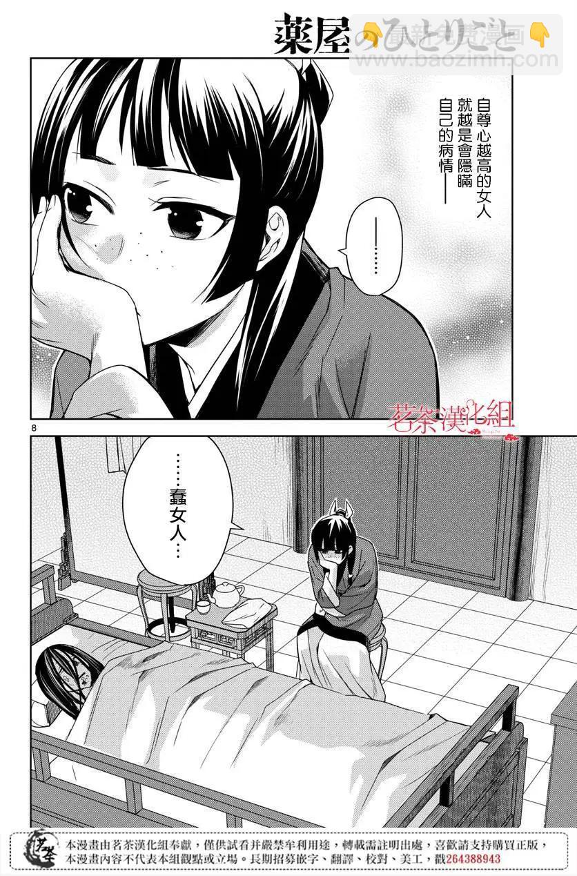 第21话7