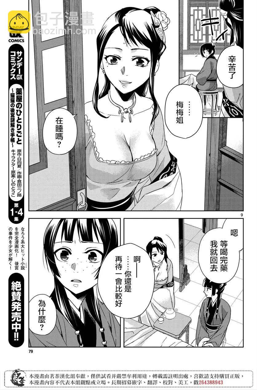 第21话8