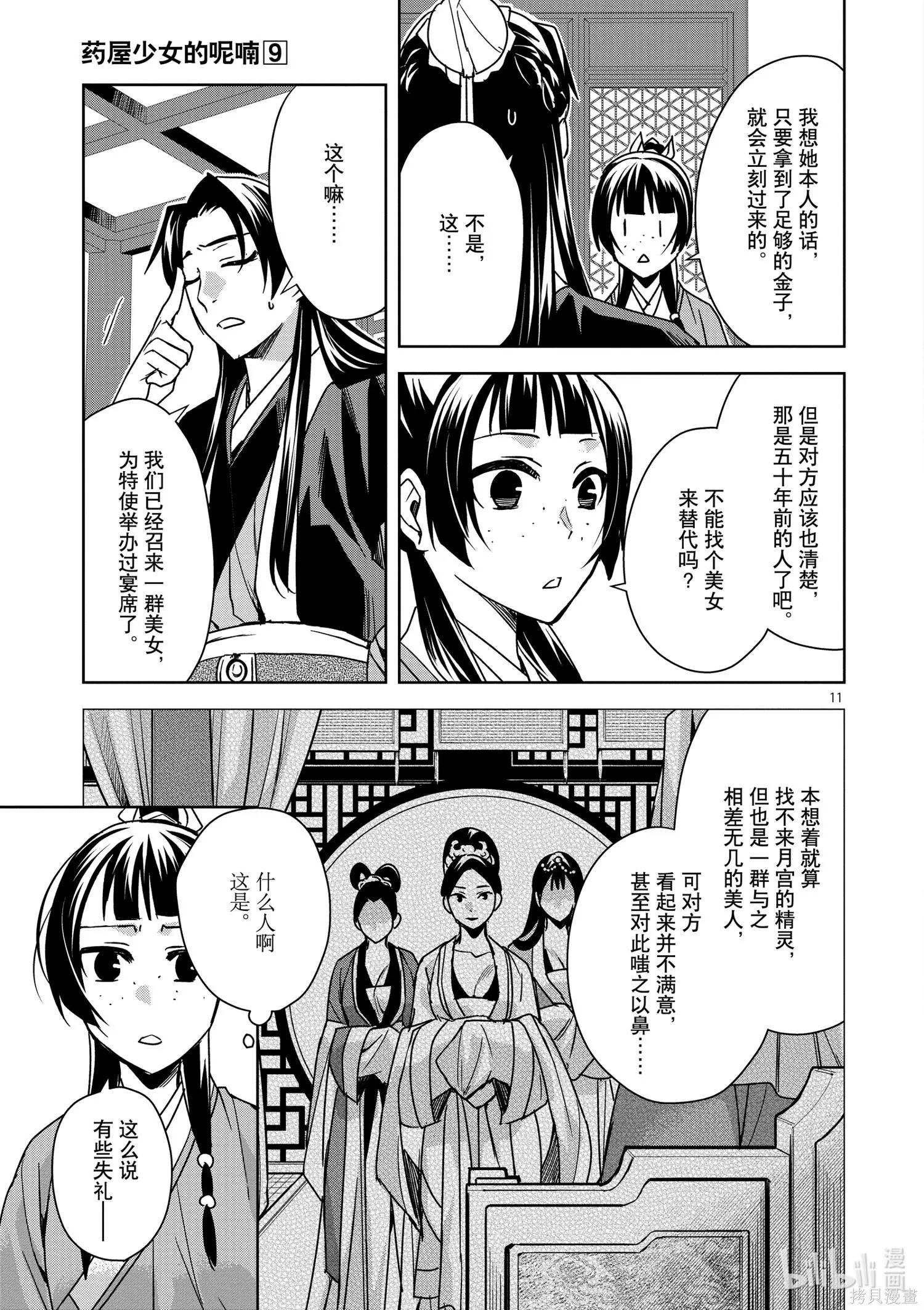 第37话10