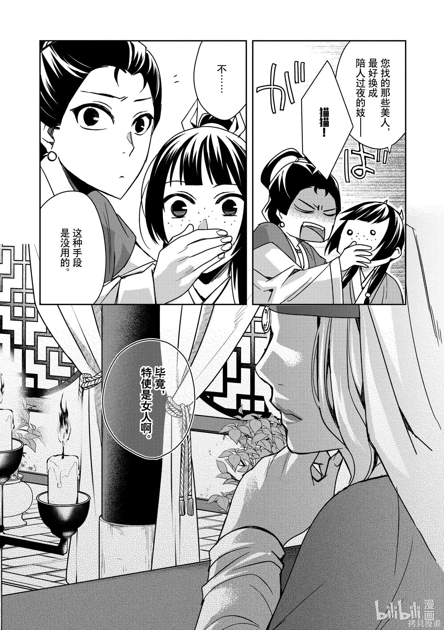 第37话11