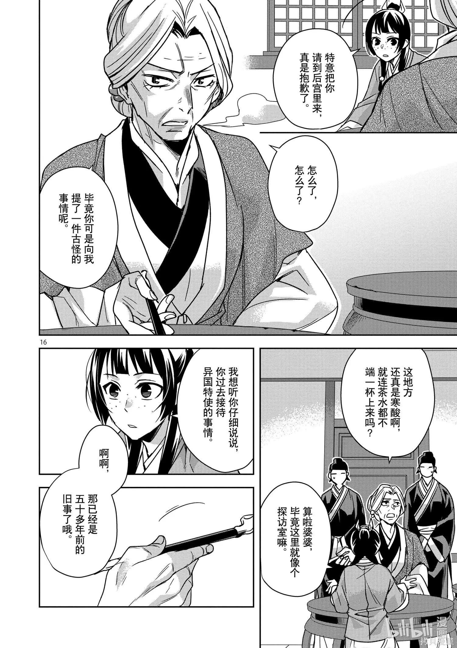 第37话15