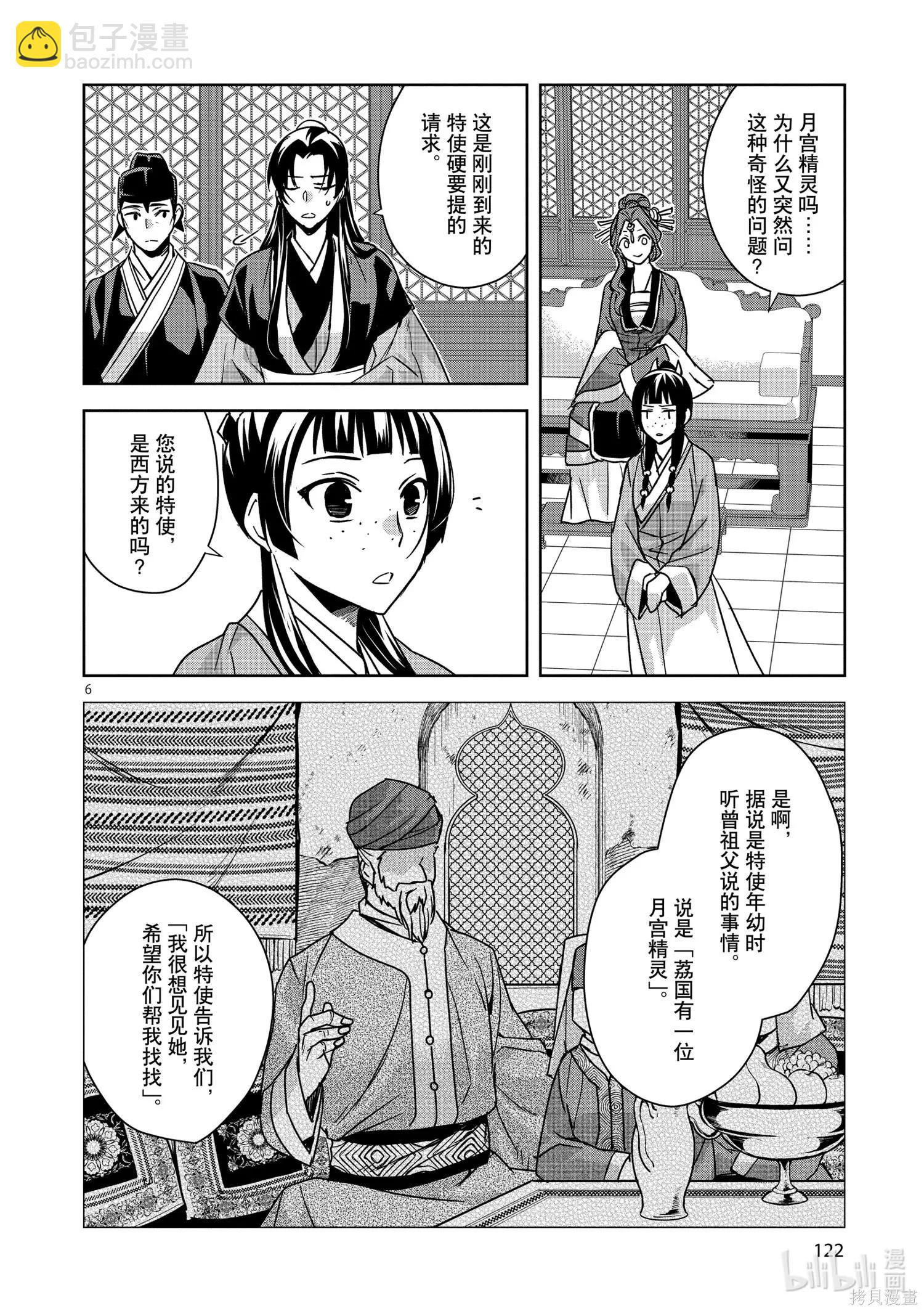 第37话5