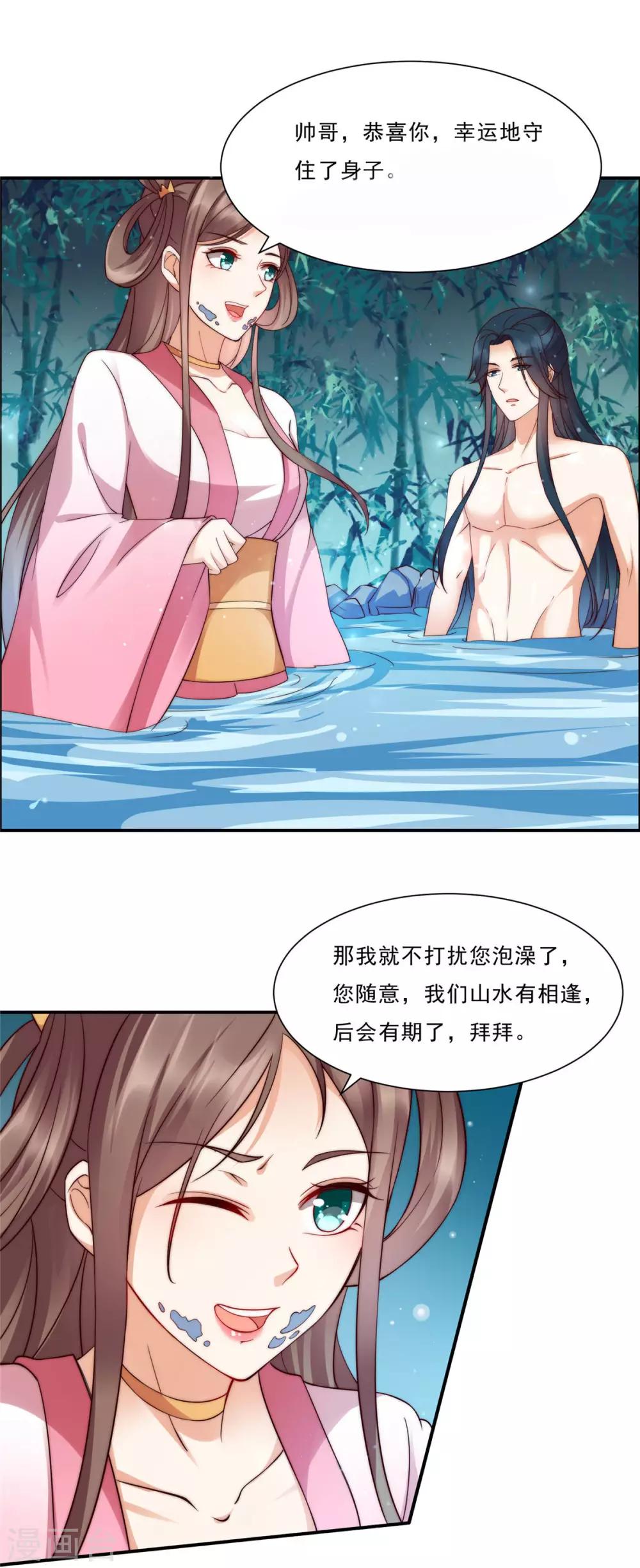 第3话 女人，你在玩火3