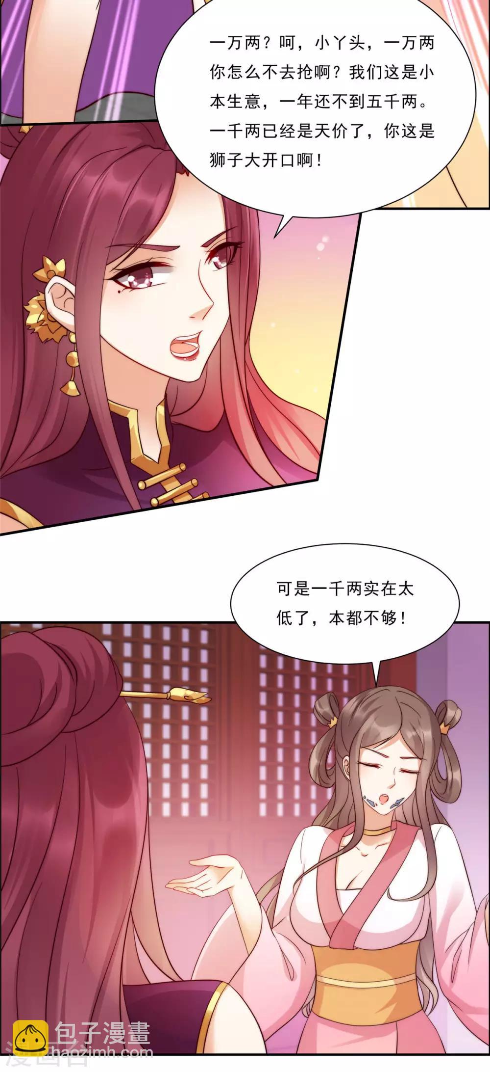 第6话 心疼美男一秒17