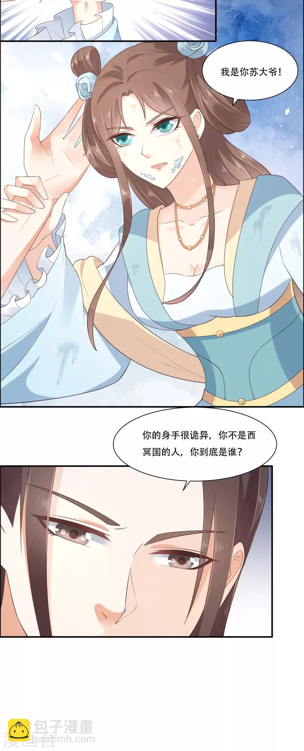 第15话 苏大爷在此！3