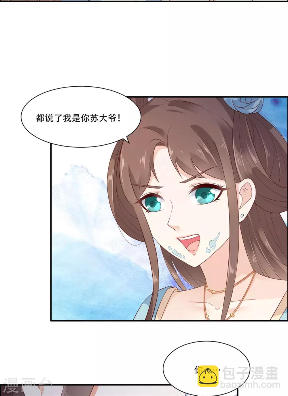 第15话 苏大爷在此！5