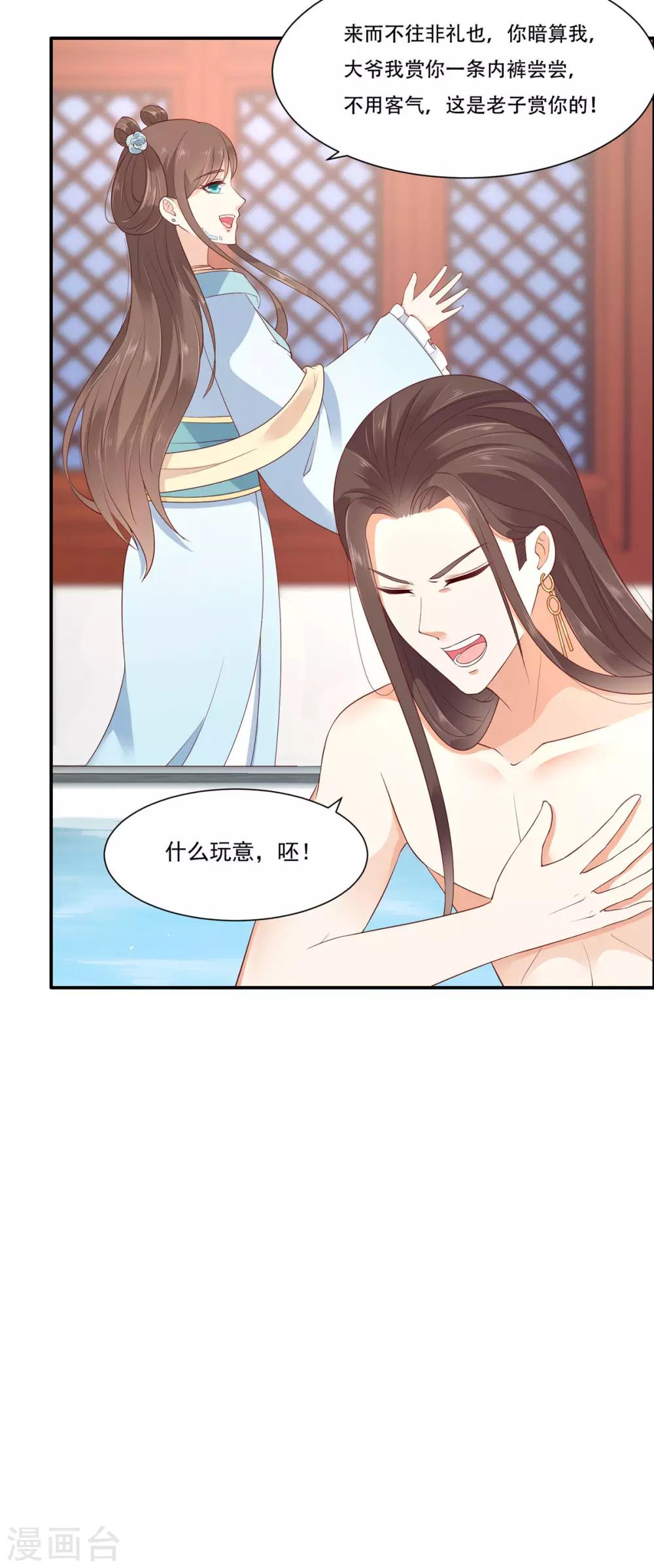 第15话 苏大爷在此！7