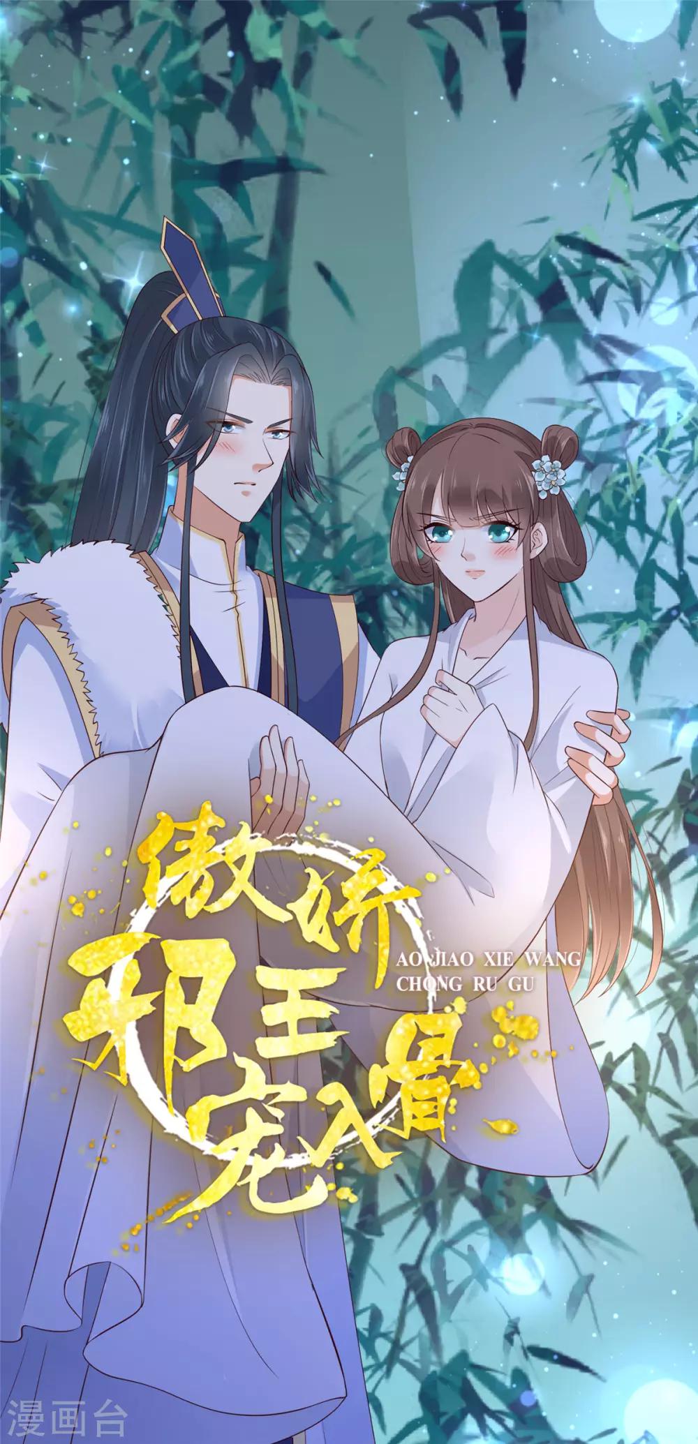 第31话 好一朵白莲！0