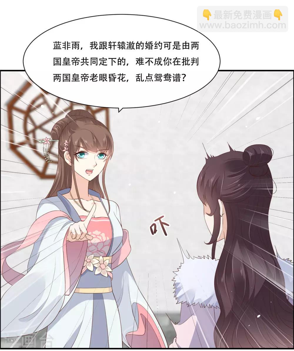 第31话 好一朵白莲！19