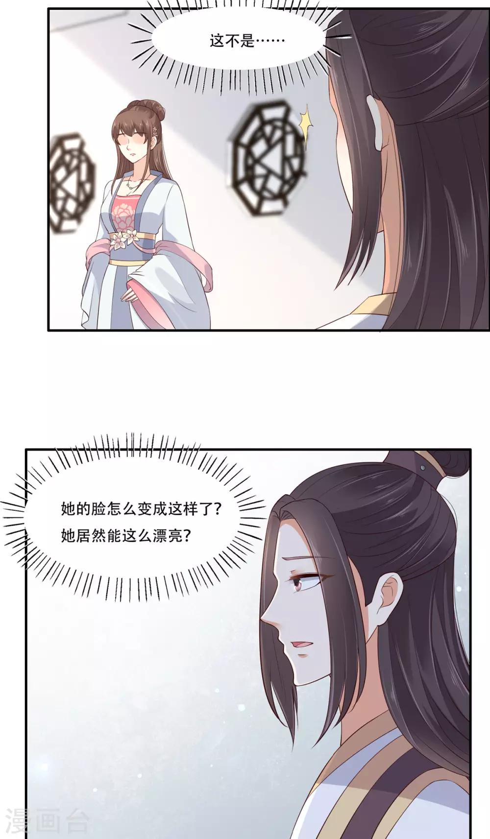 第31话 好一朵白莲！2