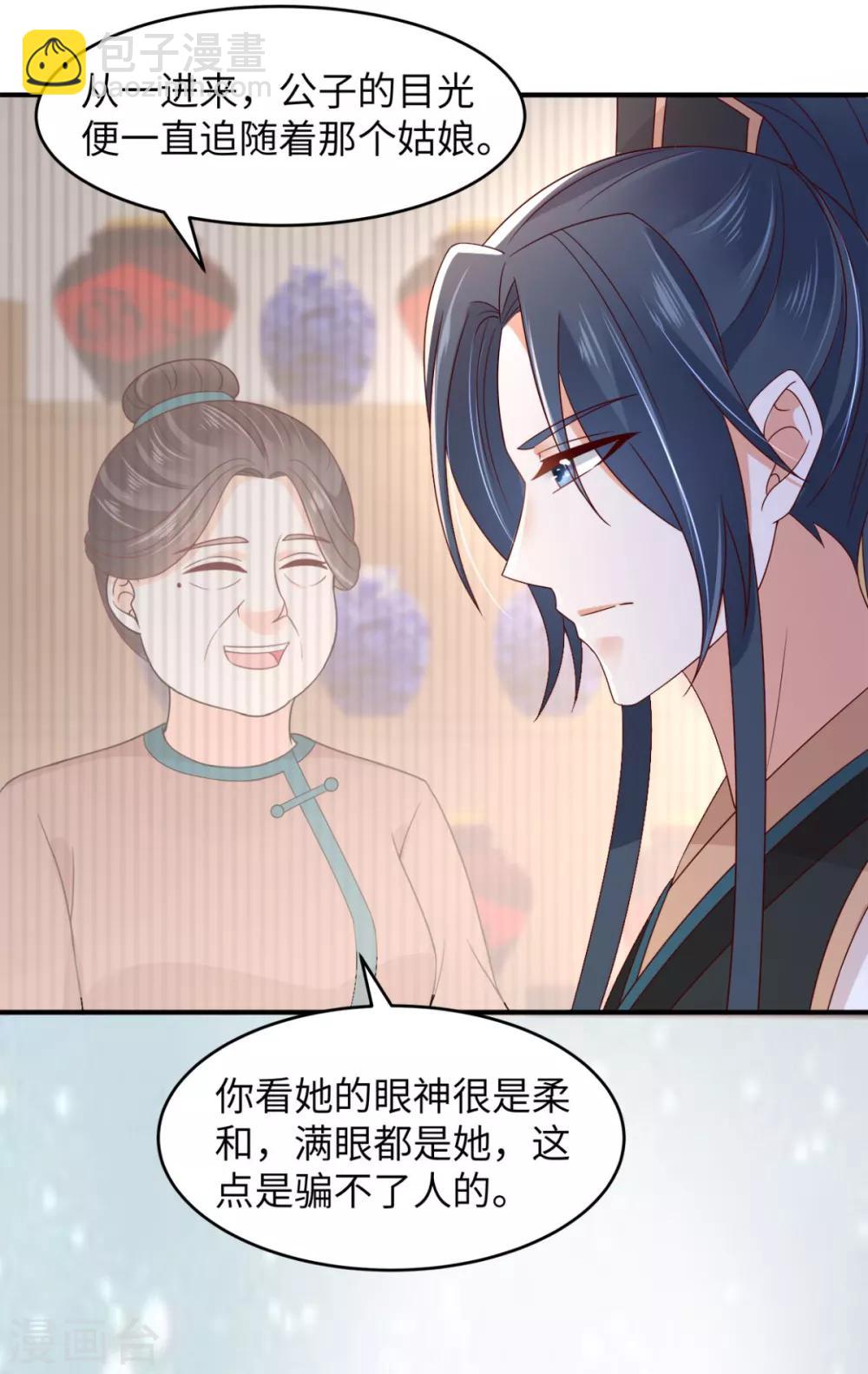 第86话 心悦君兮君不知1