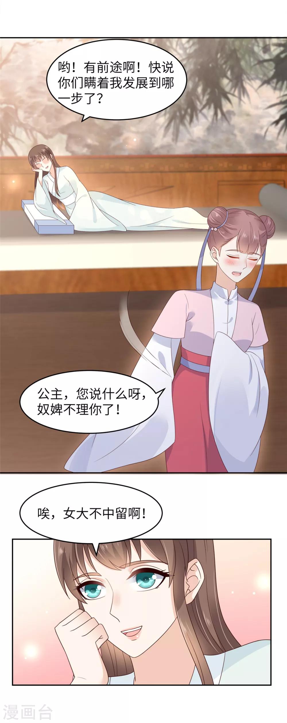 第90话 我反对这门亲事1
