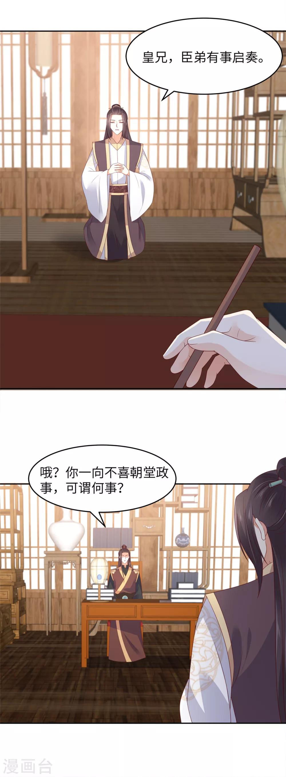第90话 我反对这门亲事5