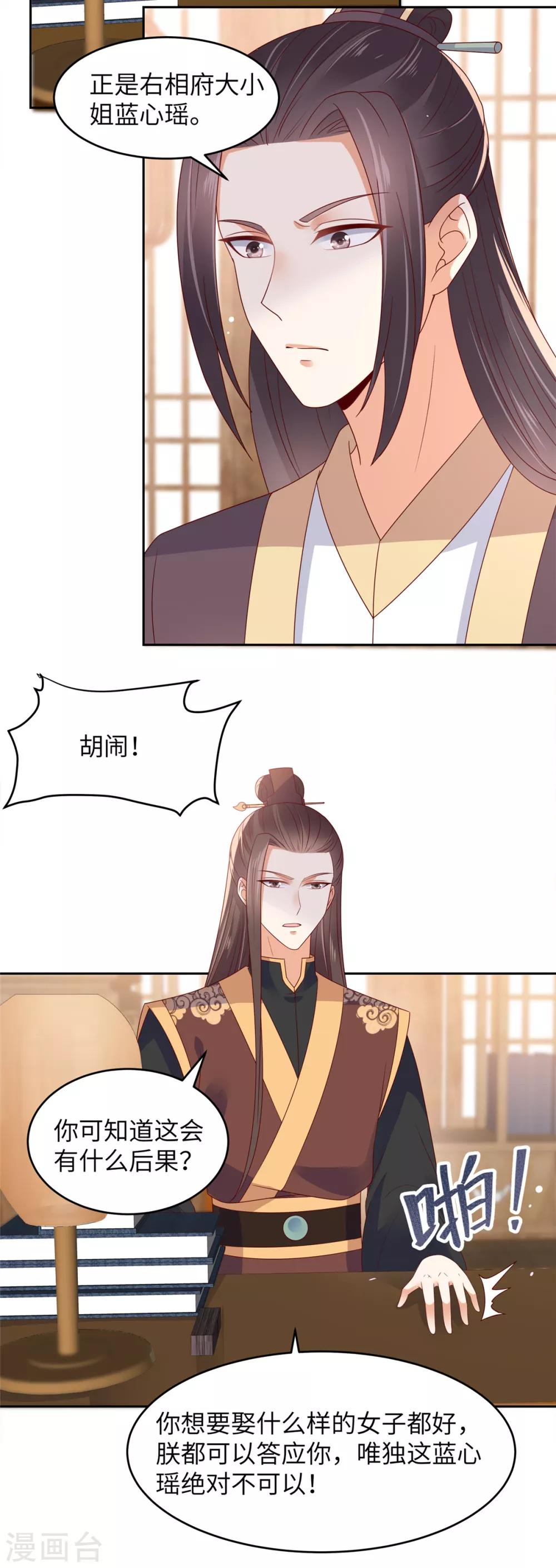 第90话 我反对这门亲事7
