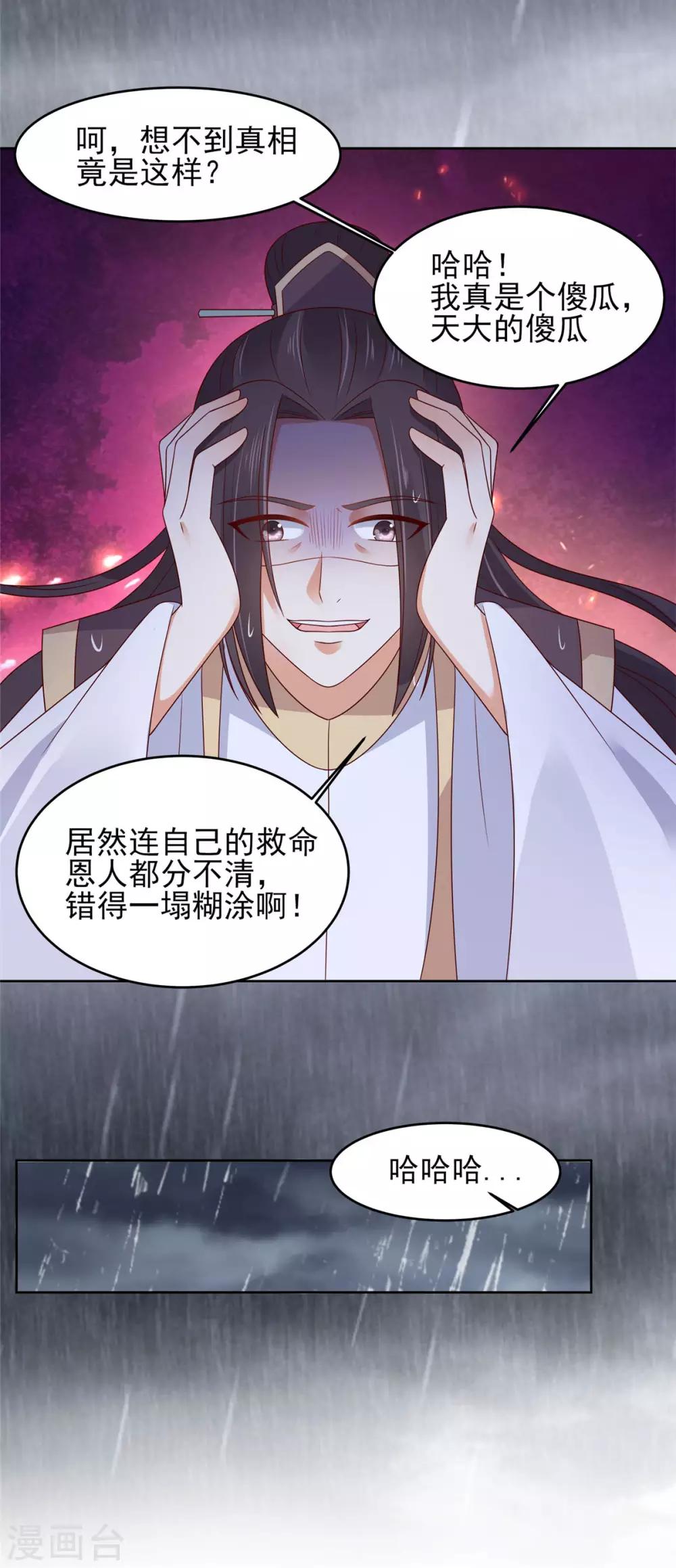 第94话 痴情的愚人14