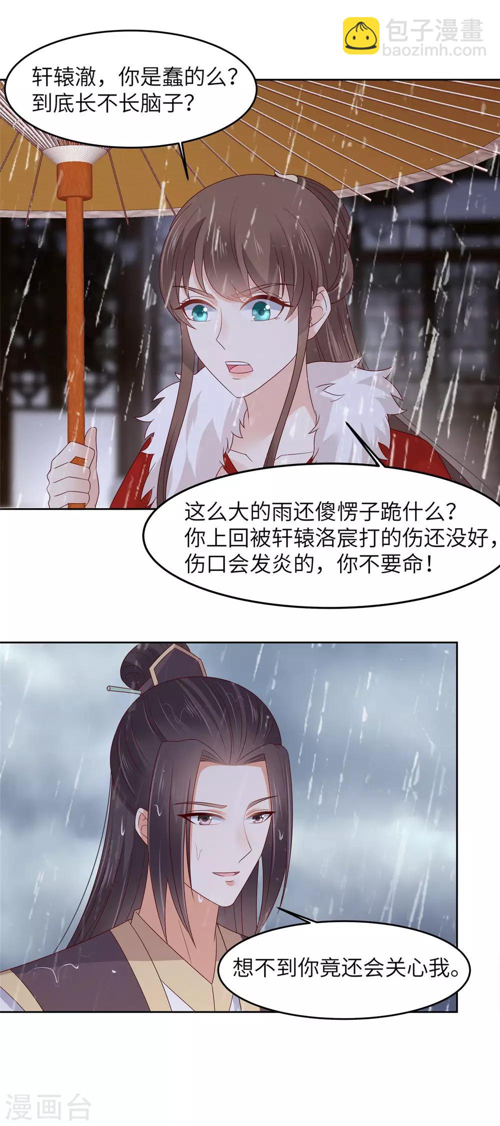 第94话 痴情的愚人8