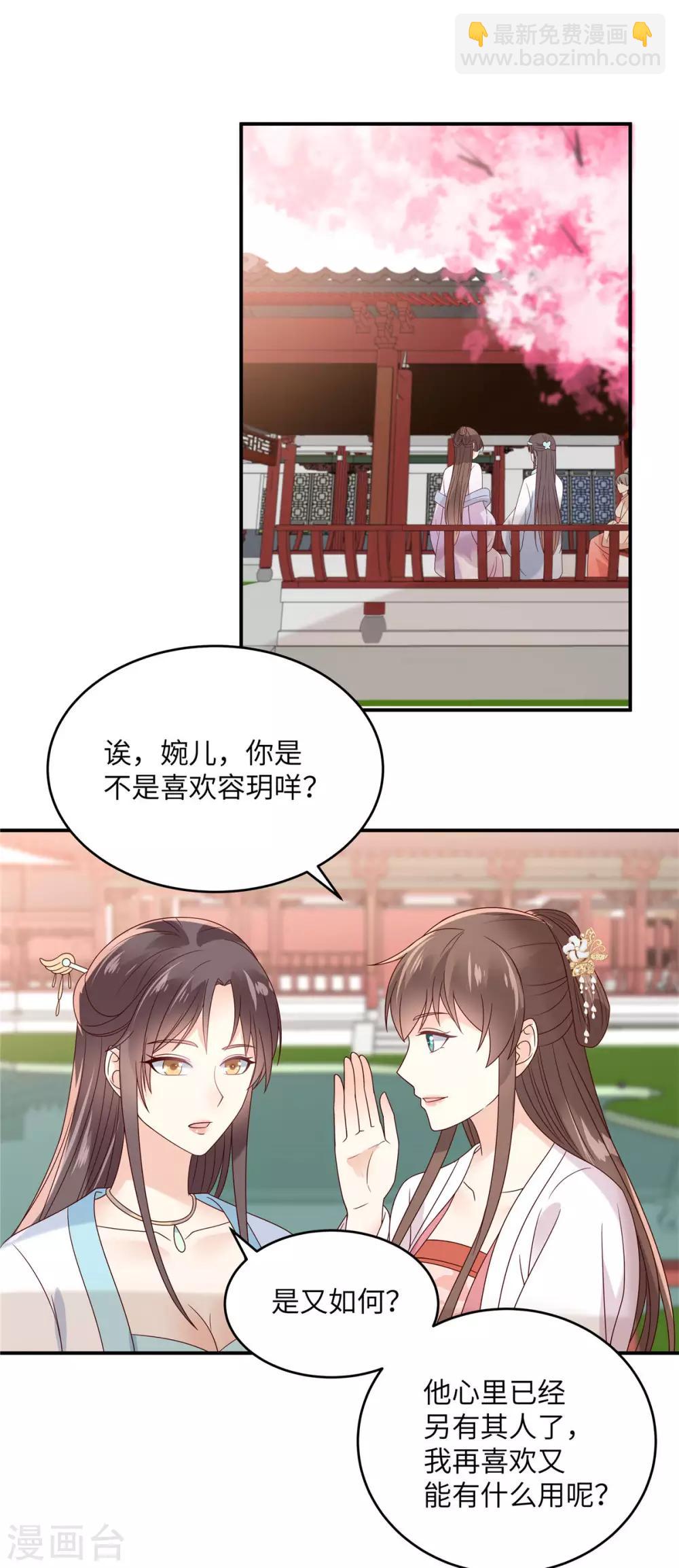 第112话 美人相见恨晚11