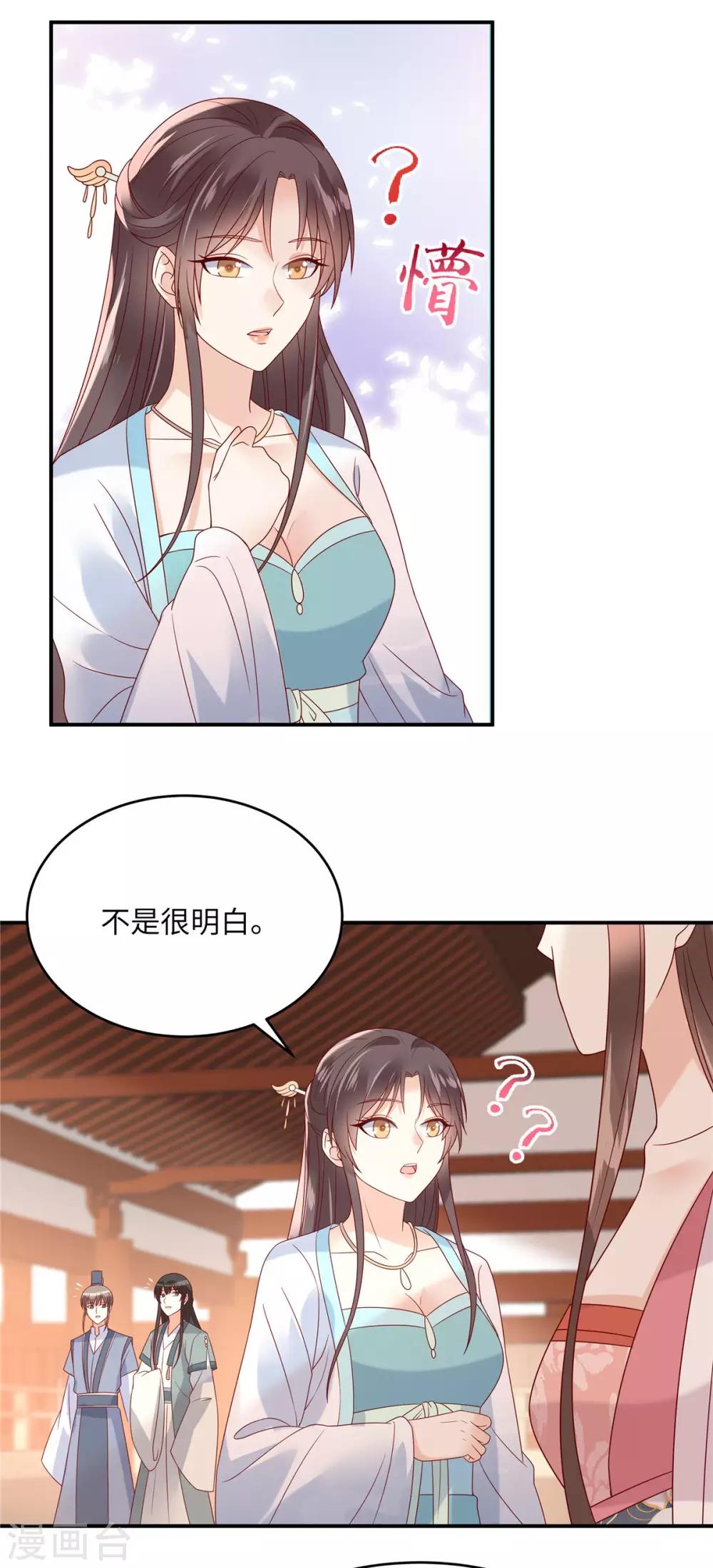 第112话 美人相见恨晚2