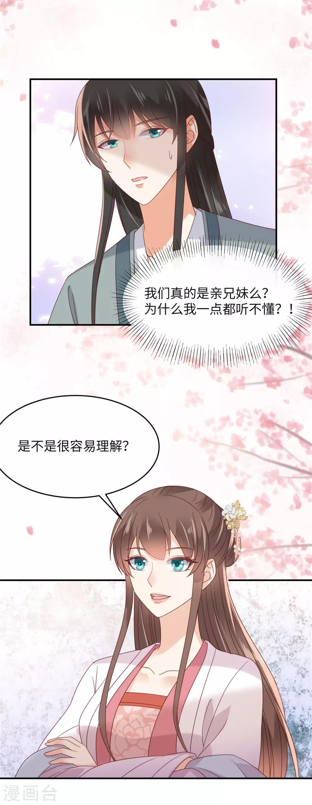 第112话 美人相见恨晚5
