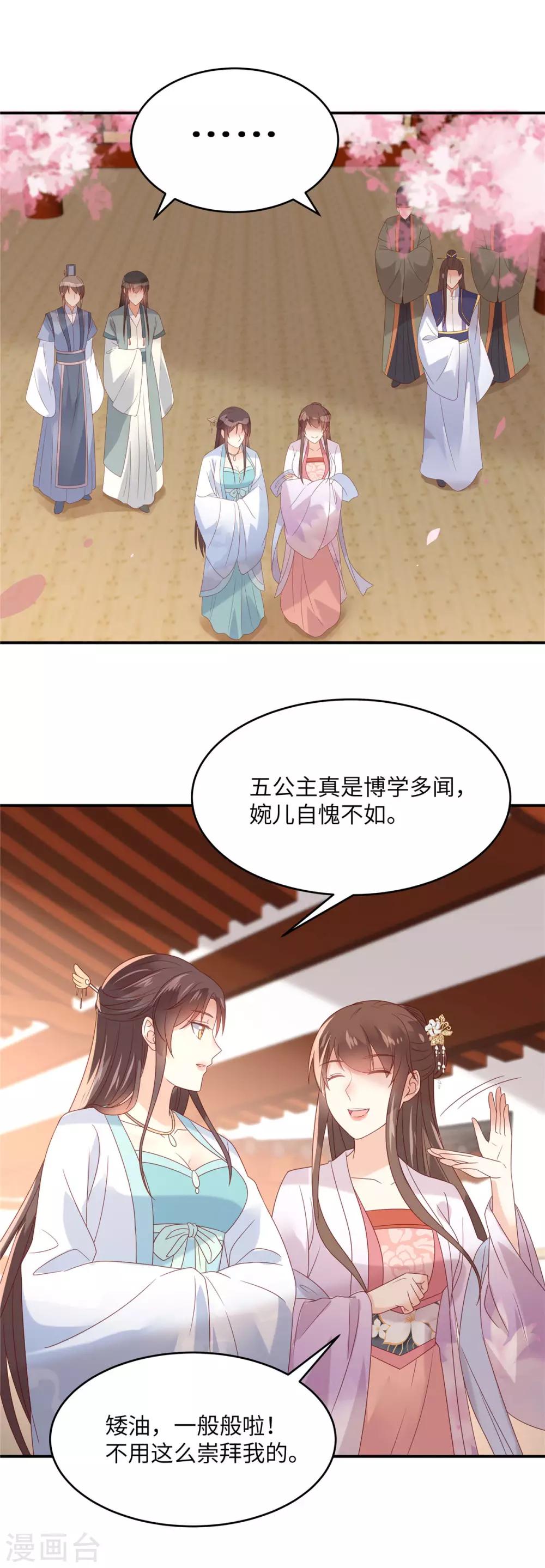第112话 美人相见恨晚6