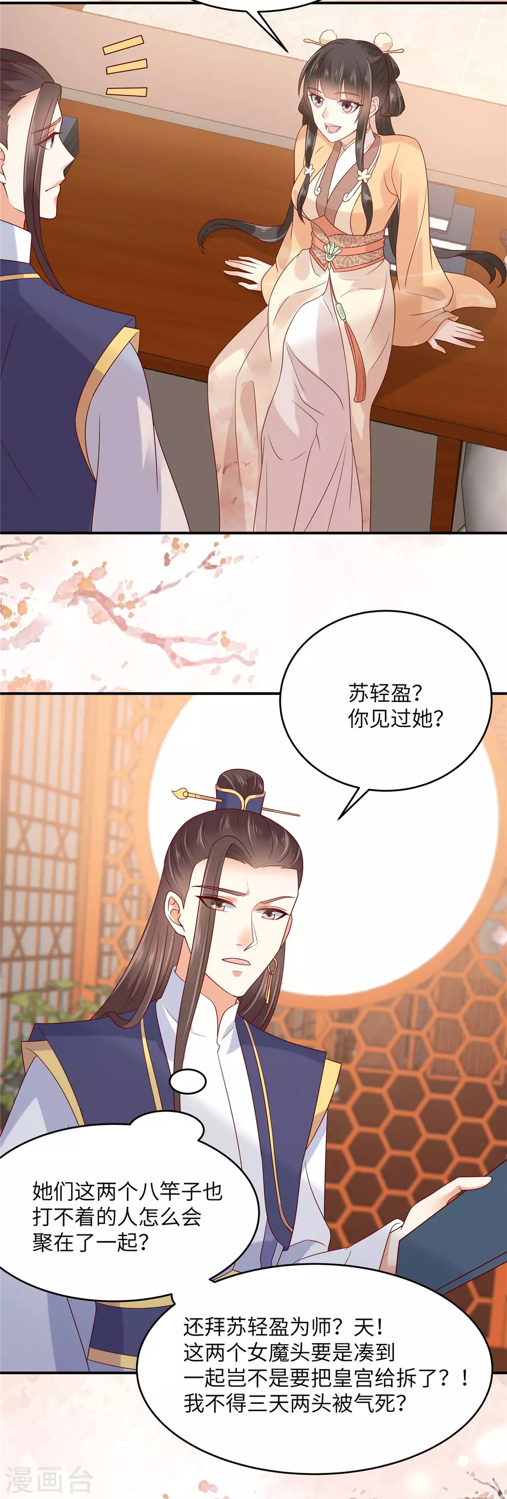 第116话 轩辕容菲16