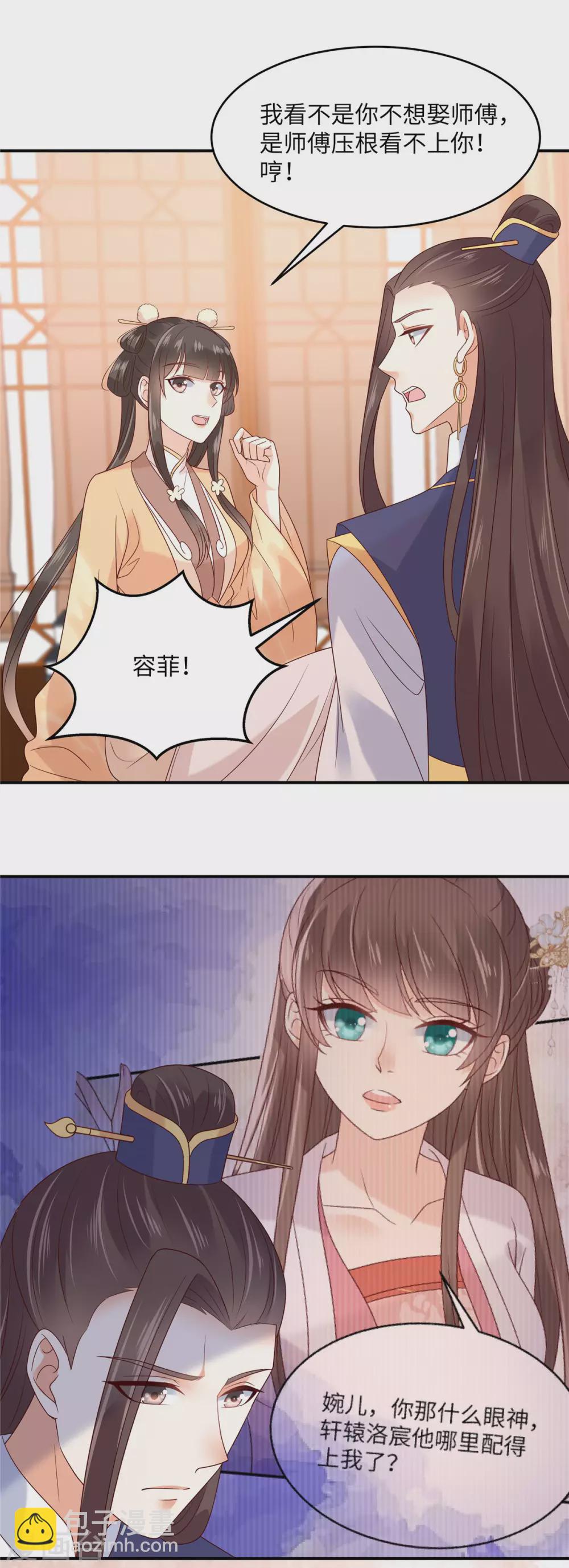 第116话 轩辕容菲20