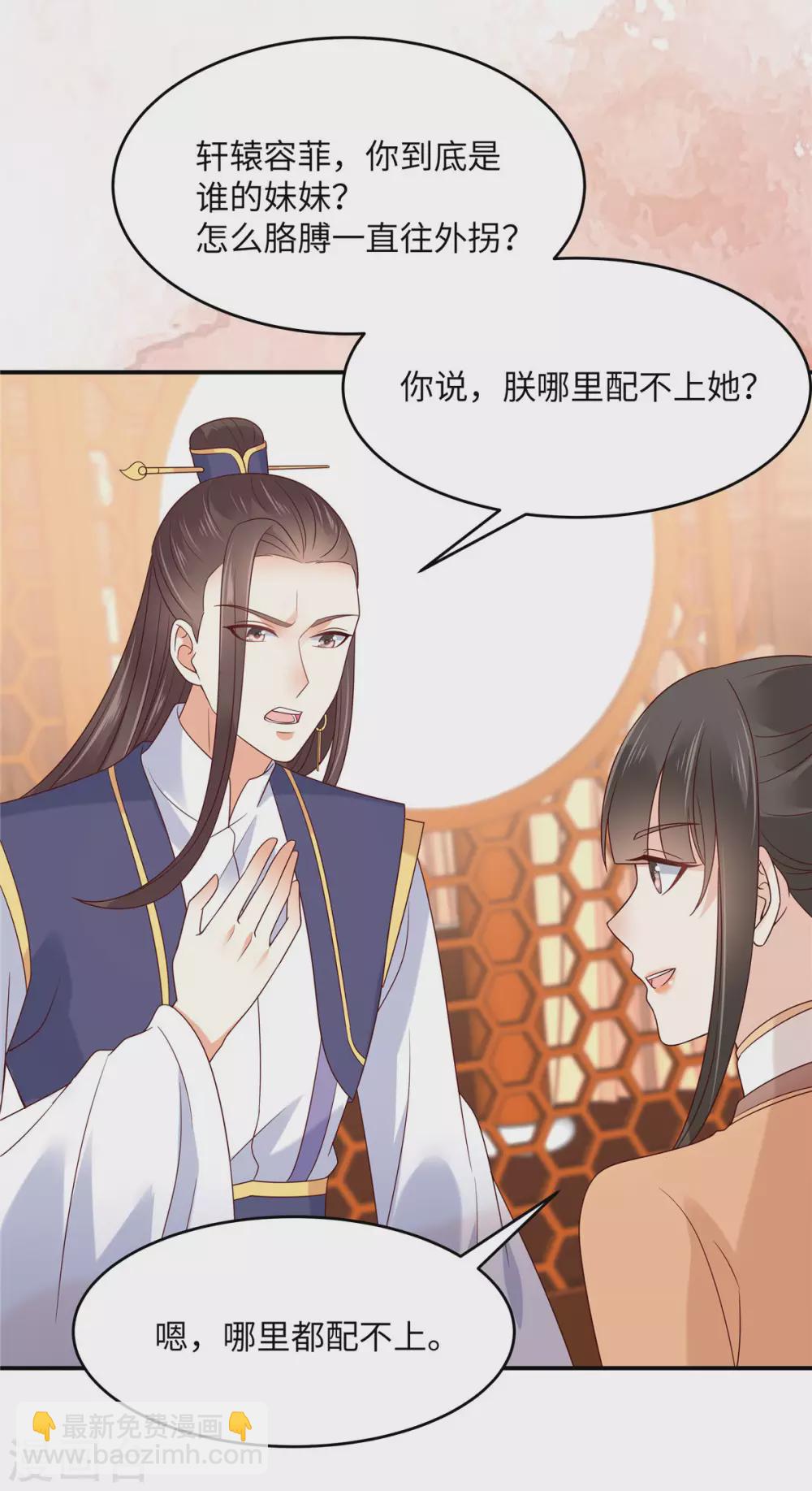 第116话 轩辕容菲22