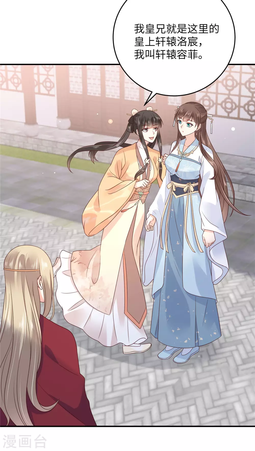 第116话 轩辕容菲4