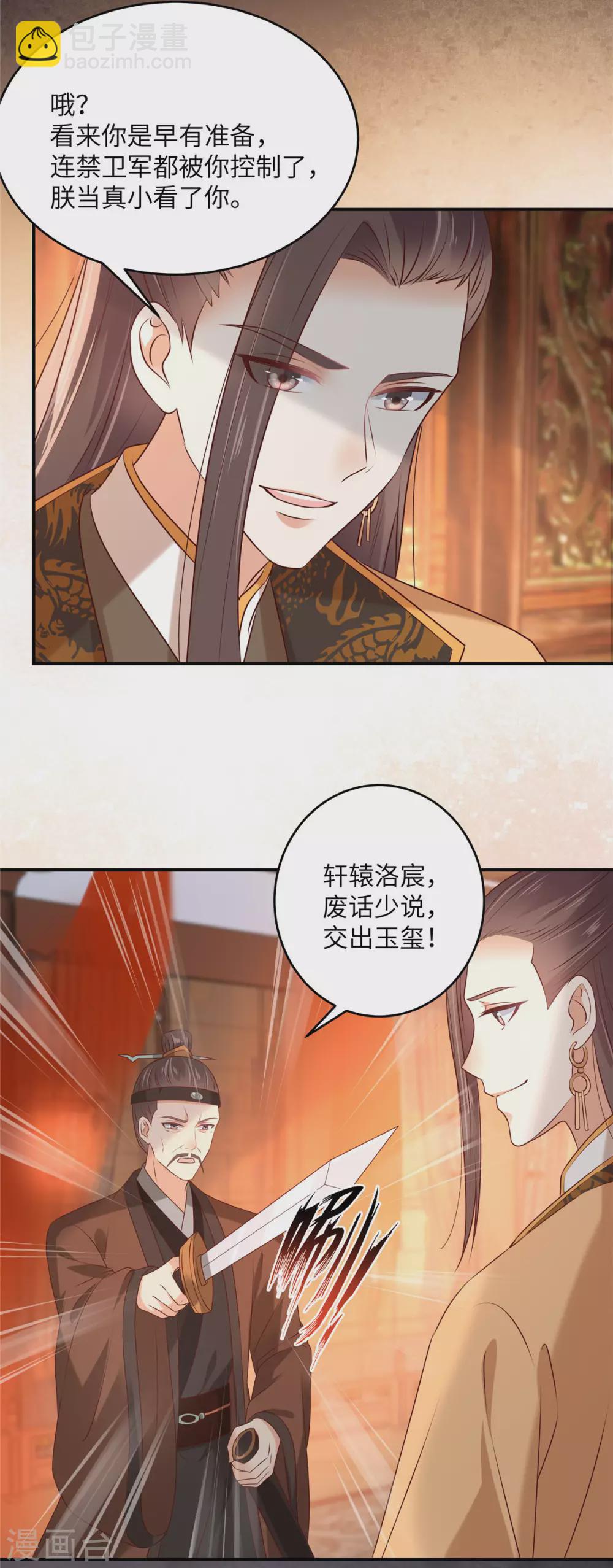 第128话 蓝相谋反14